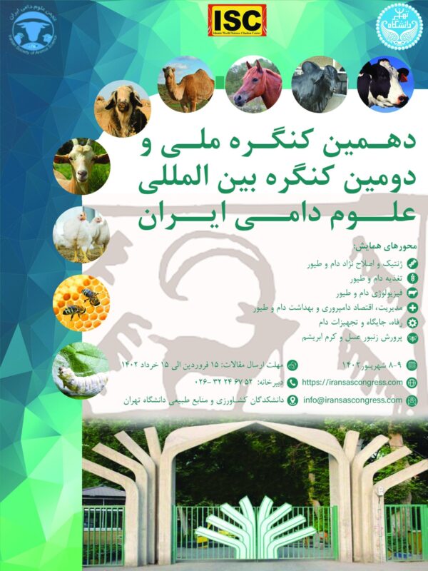 دهمین کنگره ملی و دومین کنگره بین‌المللی علوم دامی ایران