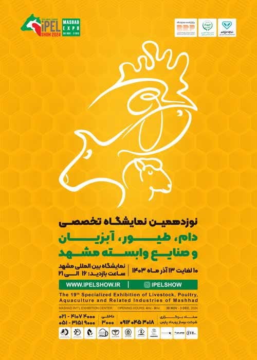 نوزدهمین نمایشگاه تخصصی دام، طیور و آبزیان مشهد 1403