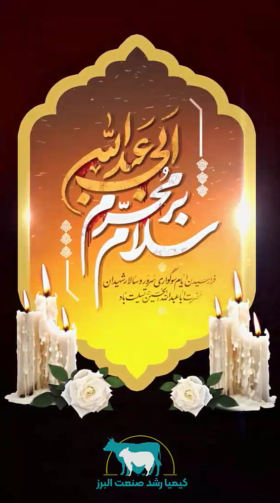 ایام محرم
