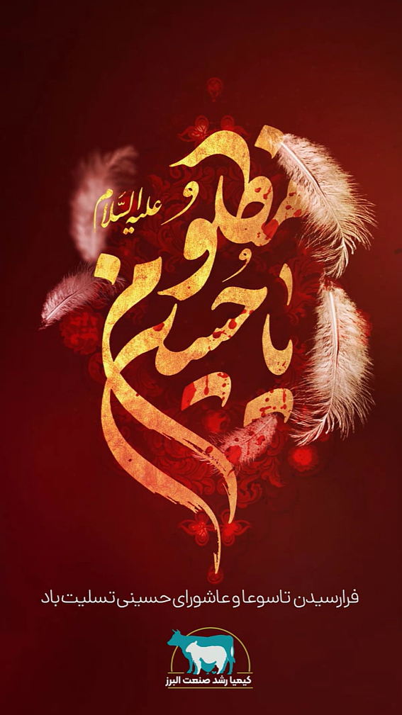 تاسوعا و عاشورا