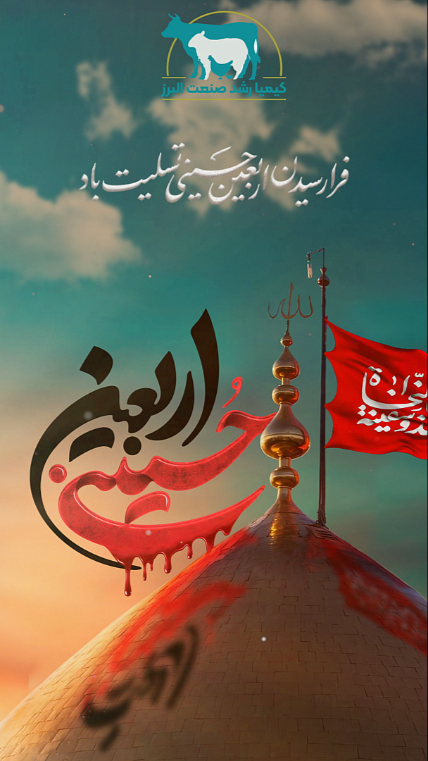 اربعین حسینی