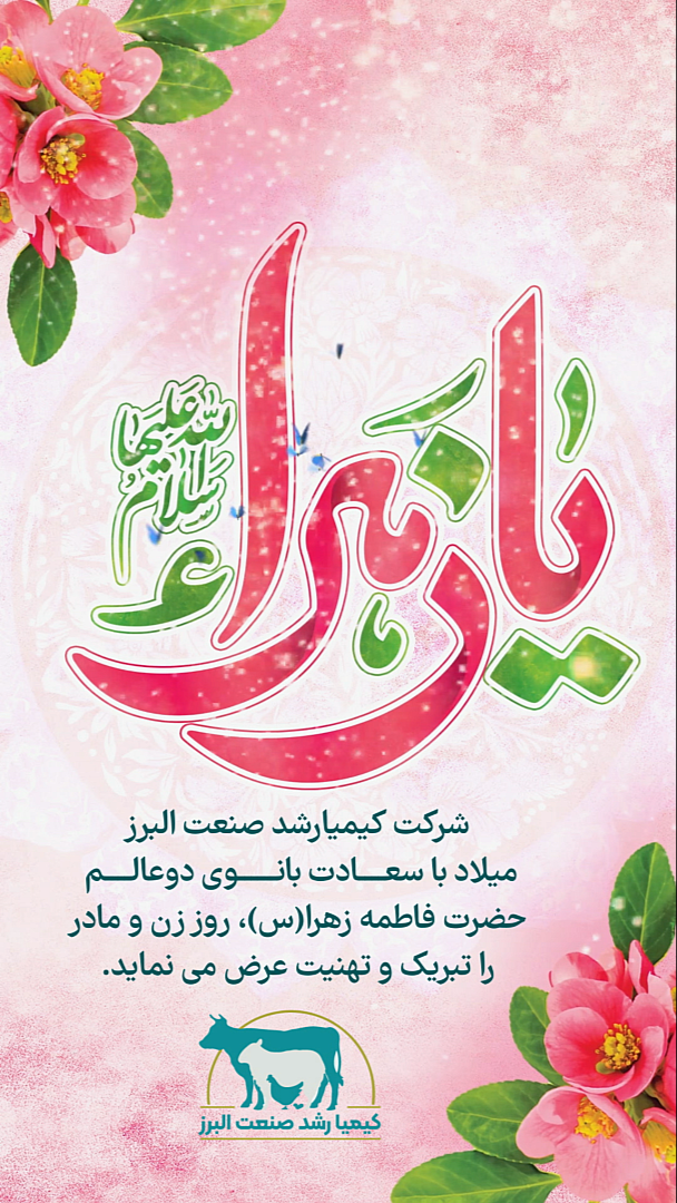 روز زن و مادر