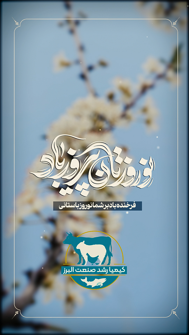 نوروز 1404 