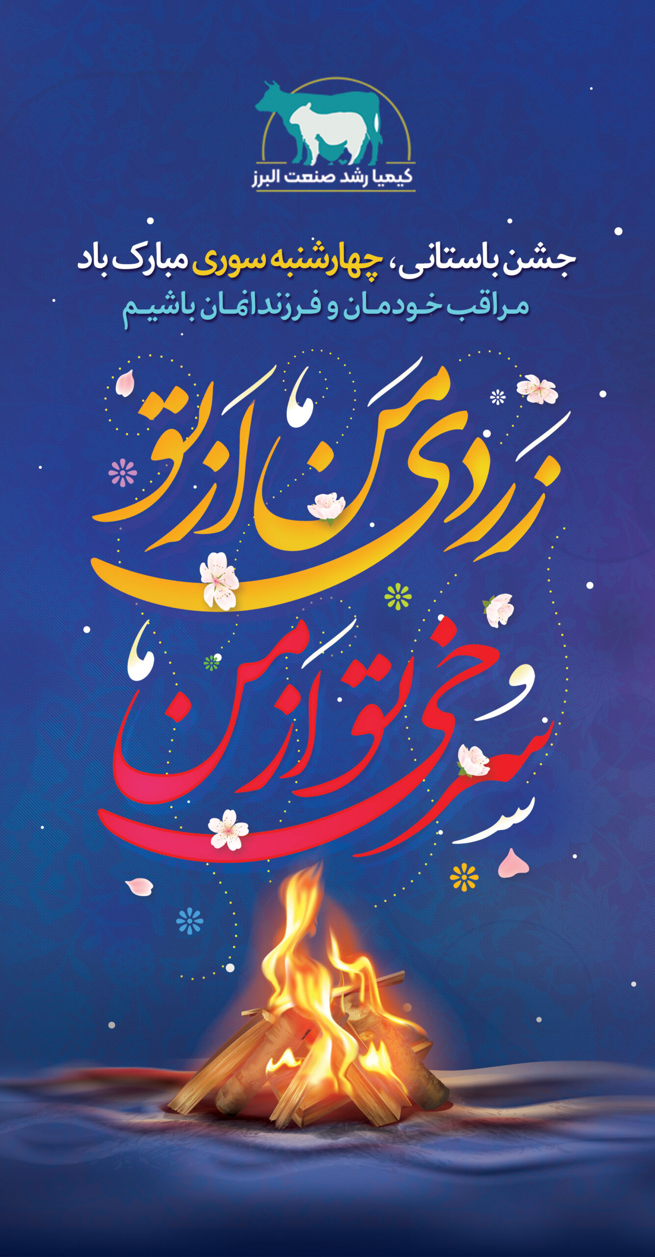 چهارشنبه سوری